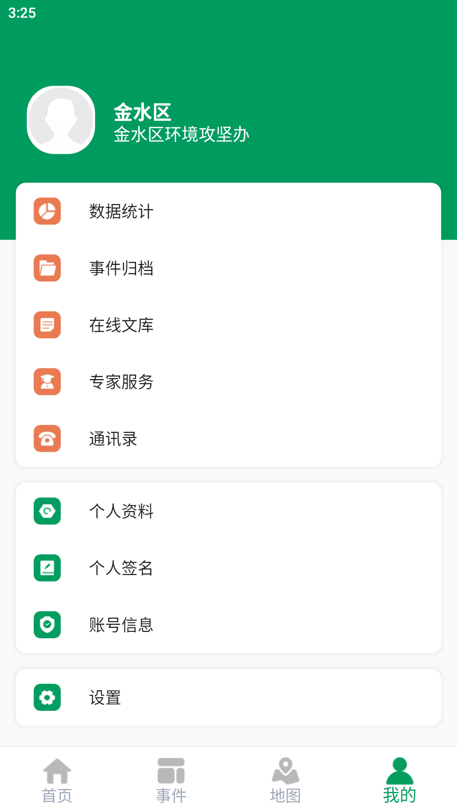 智慧环境下载_智慧环境安卓版下载-0