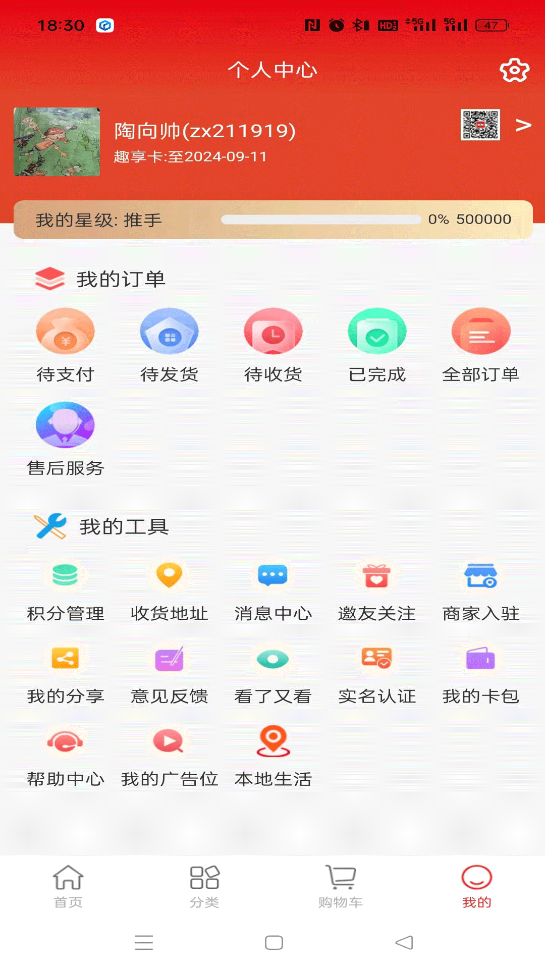 趣购截图1