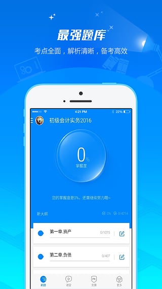 91up初级会计职称截图1