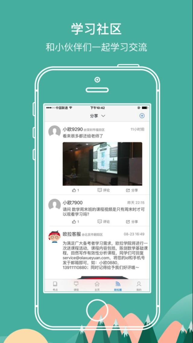 欧拉联考截图1