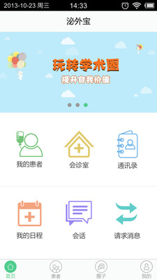 小泌助手下载_小泌助手苹果版下载-0