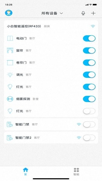 智能屋截图1