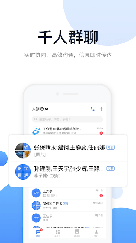 人脉旺oa截图1