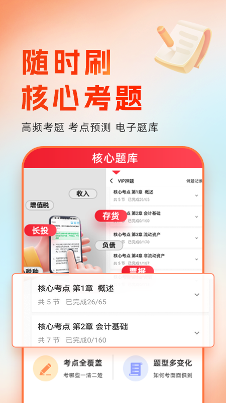 随时学下载_随时学ios版下载-0