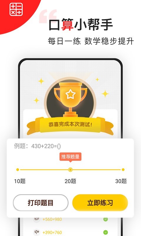 孩子学数学截图1