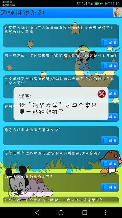 我爱猜谜语-01