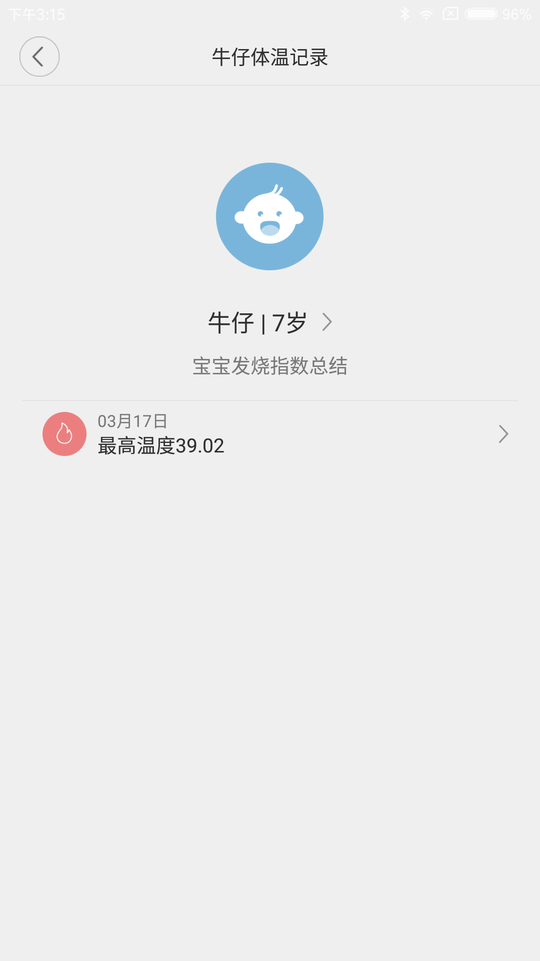 智能体温计截图3