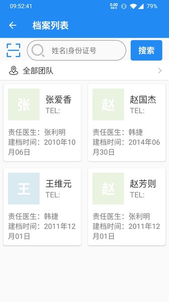 健烁医生助手截图1