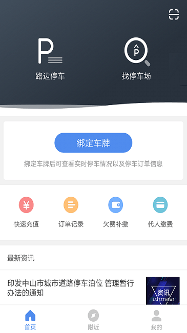 管信云停车截图2