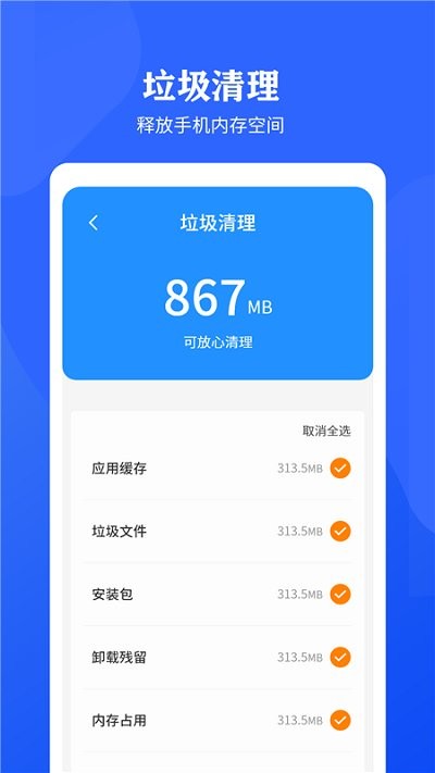 清理加速器截图1