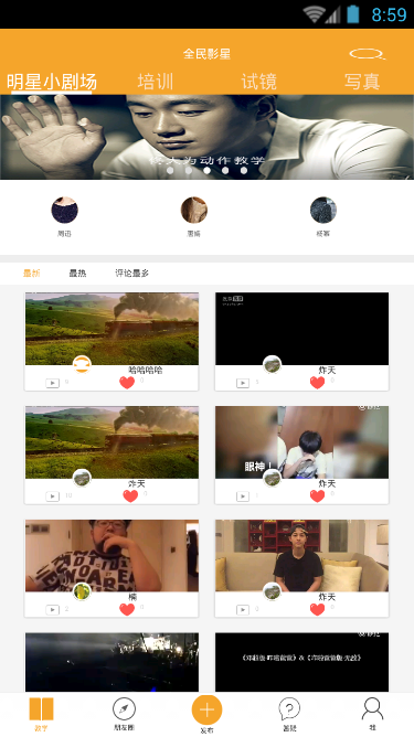 全民影星截图1