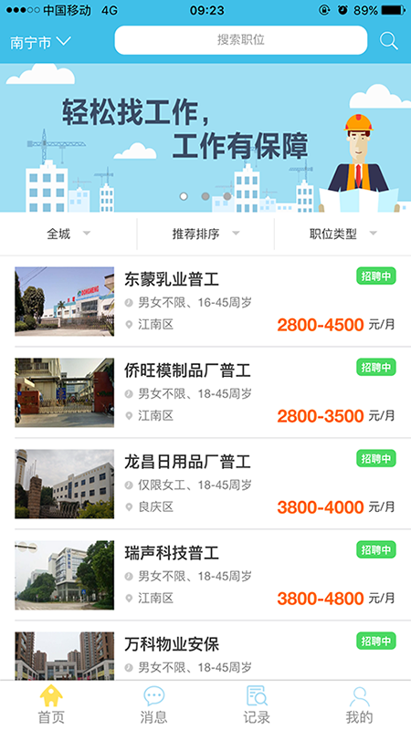 蓝职君截图1
