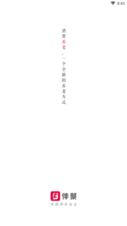 伴聚截图1