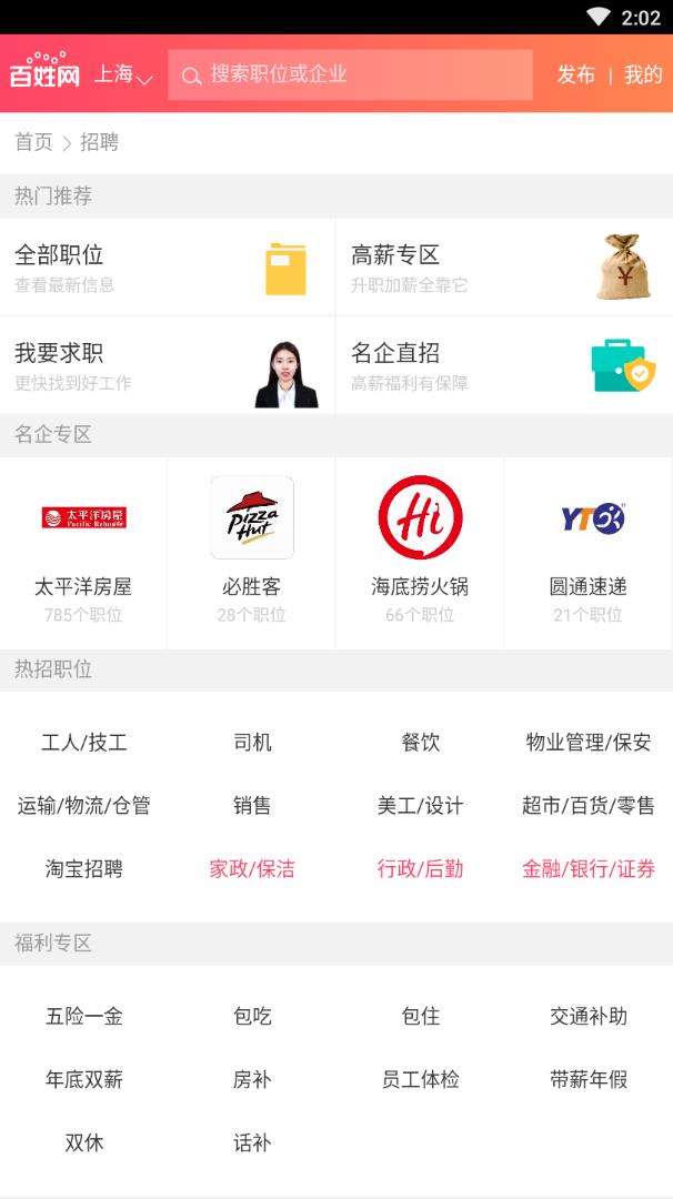 智慧百姓招聘-01
