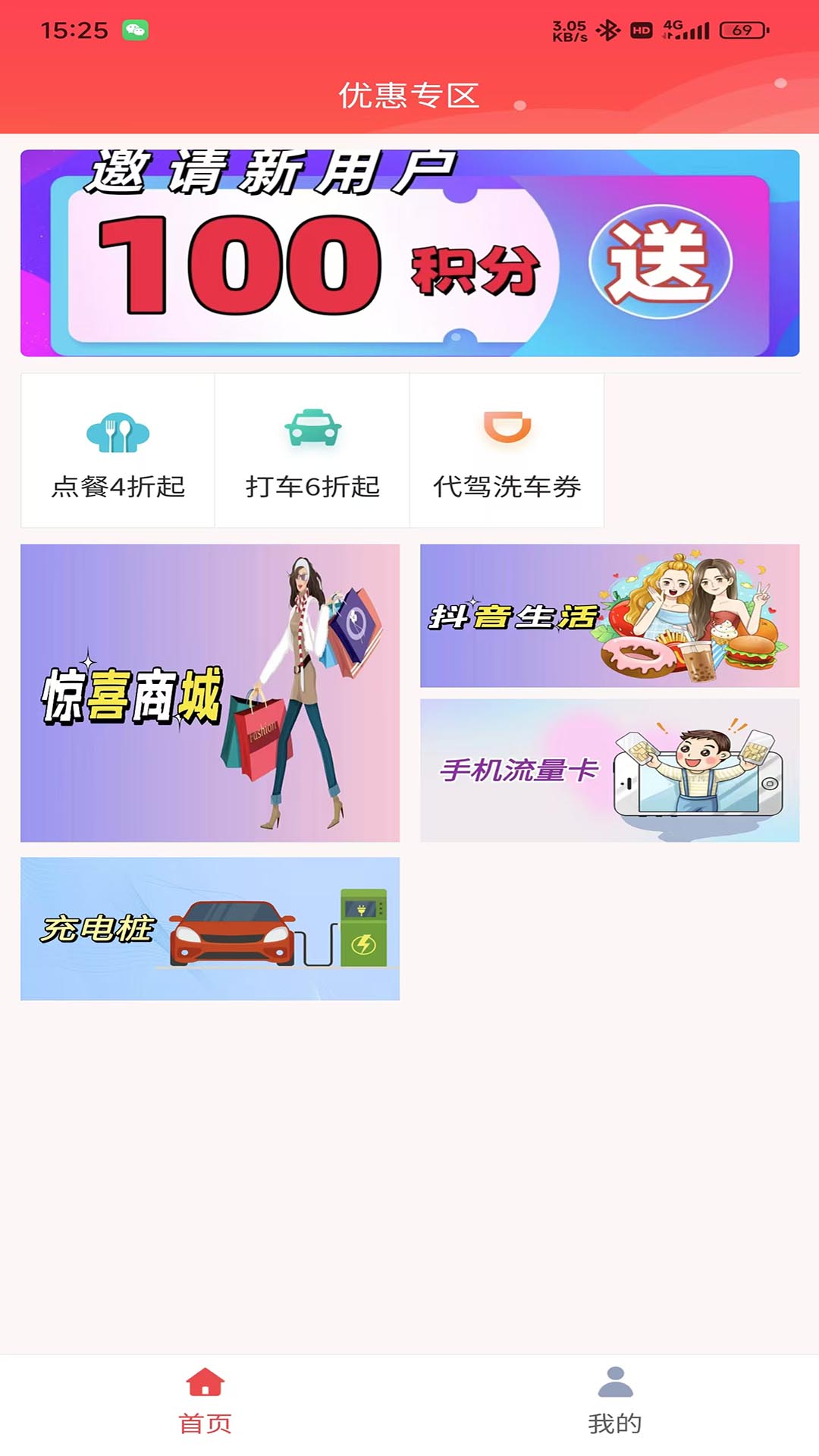 喜惠截图1