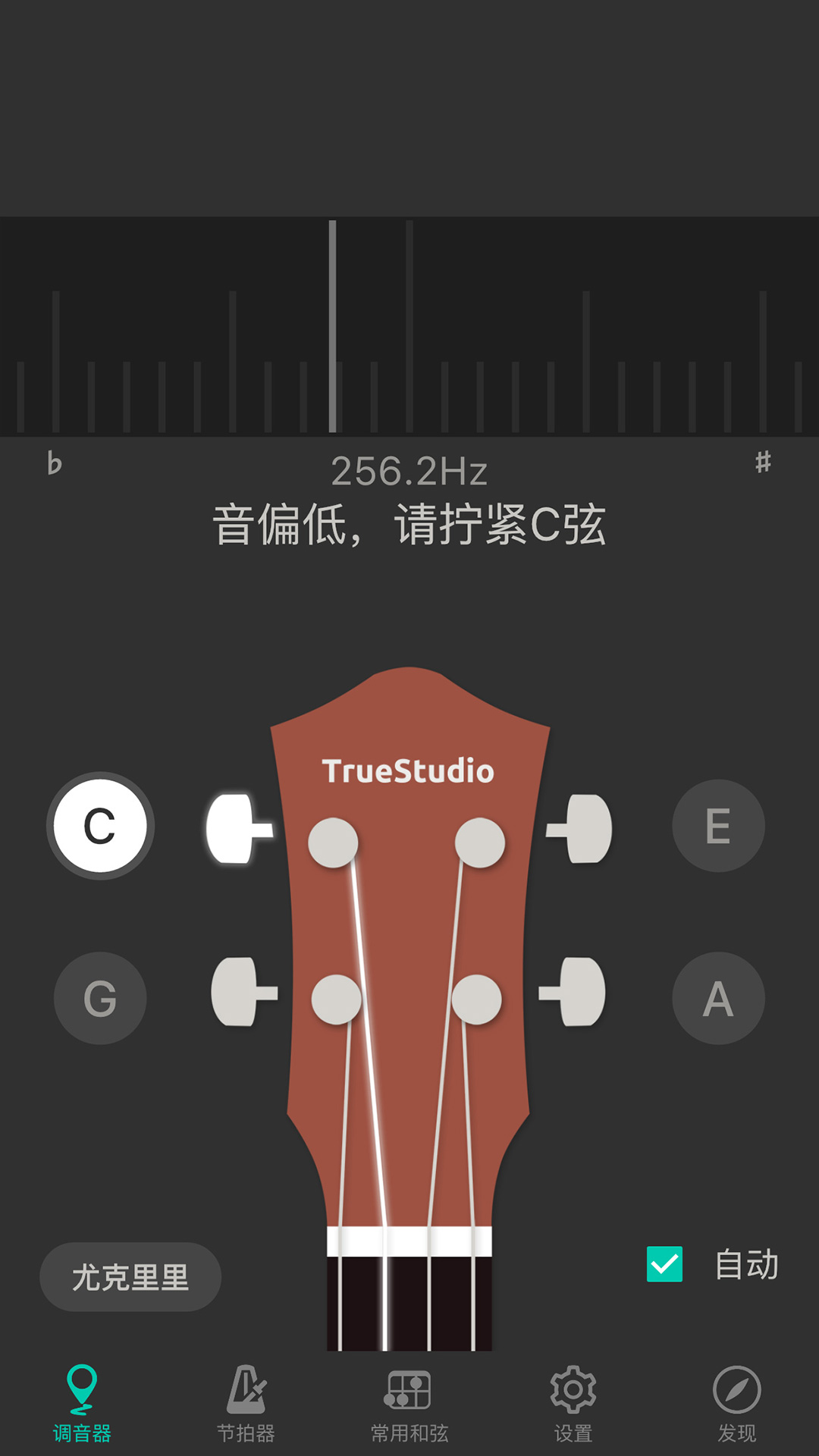 尤克里里截图3