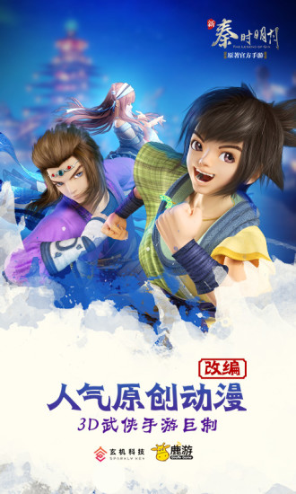 新秦时明月九游版截图3