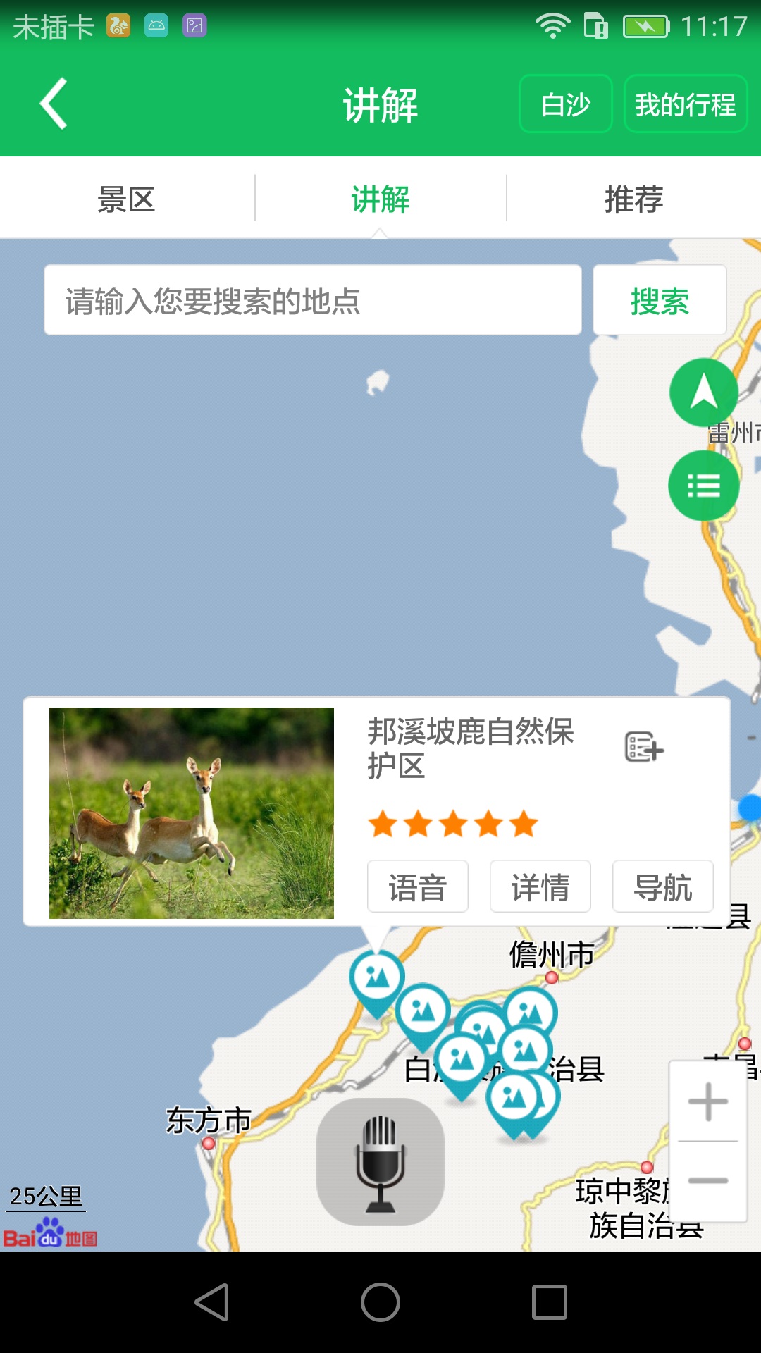 民族通截图1
