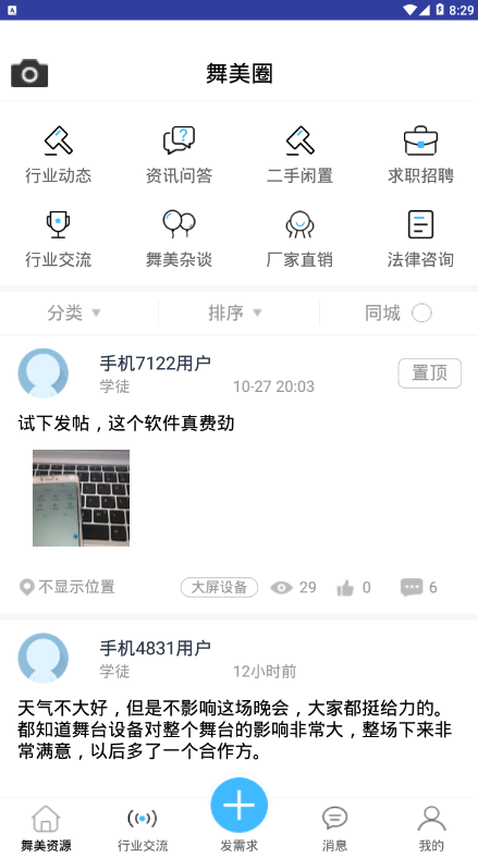 舞美汇截图2
