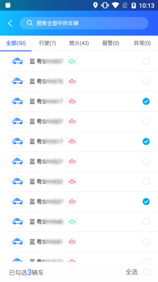 车掌控截图3