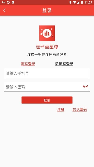 连环画星球截图1