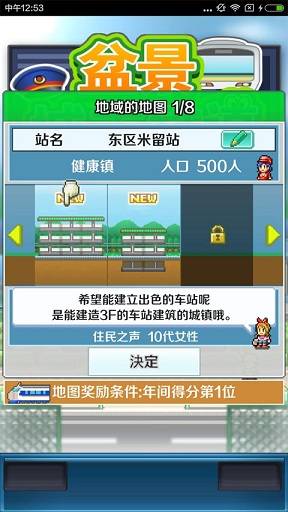 箱庭城市铁道截图2