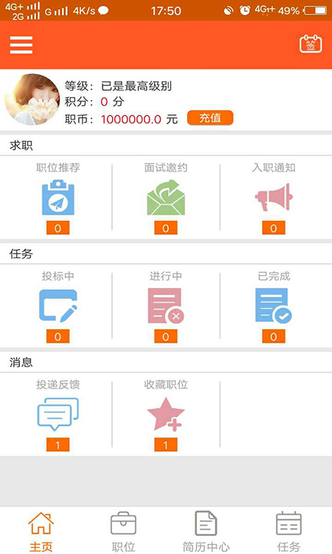 职多薪截图1