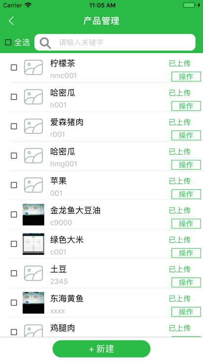 上食安企业版截图2