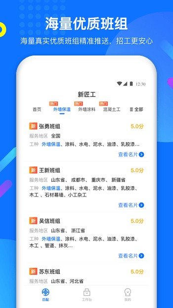 新匠工企业版截图2