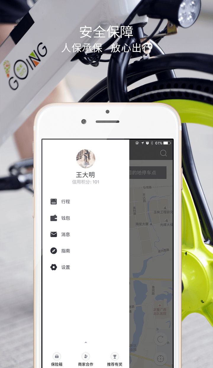 校米出行截图1