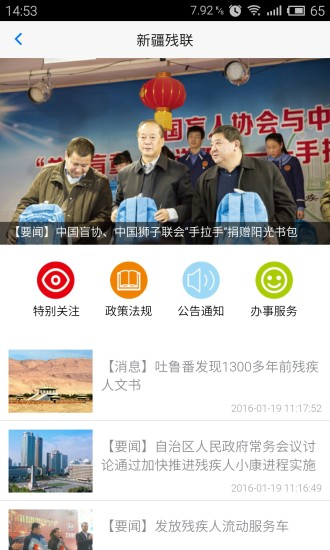 新疆残联截图2