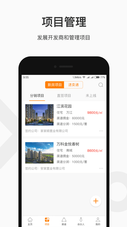 汇房合伙人截图3