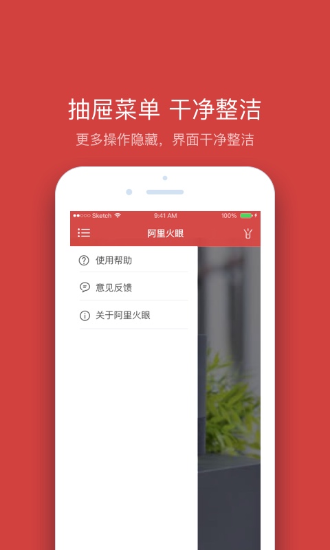 阿里火眼截图2
