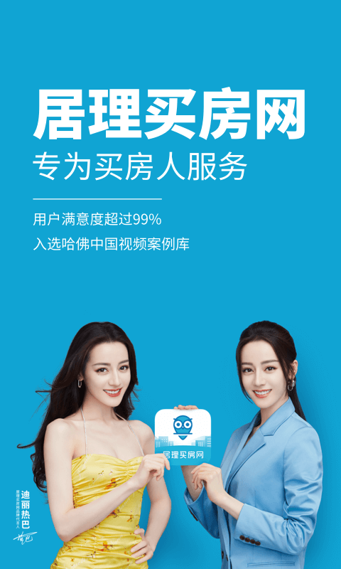 居里买房二手房下载_居里买房二手房ios版下载-0