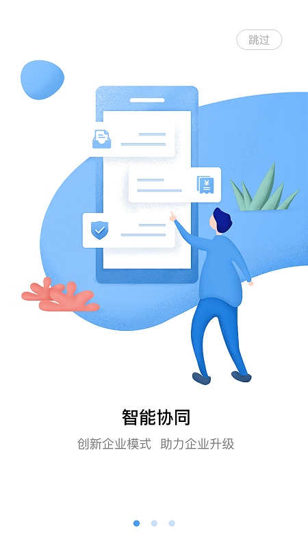 骨科医院oa截图1
