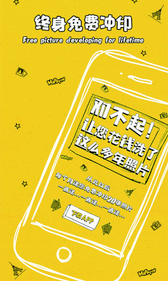 快乐印happyin截图1