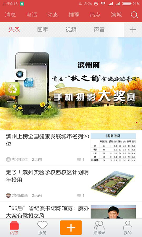 滨州网截图2