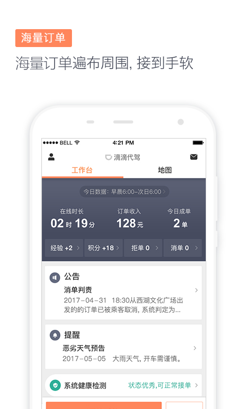 滴滴代驾截图1