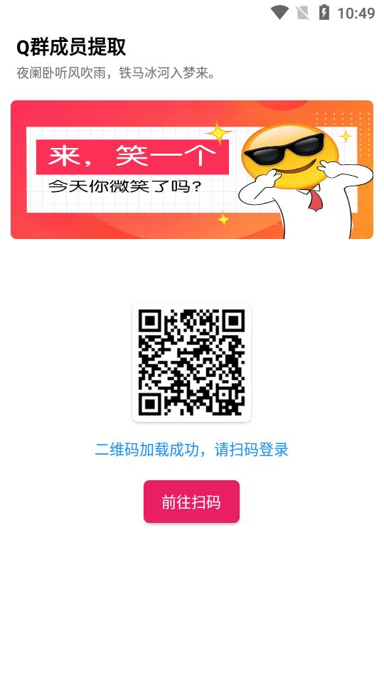 q群成员提取器下载_q群成员提取器手机版下载-0
