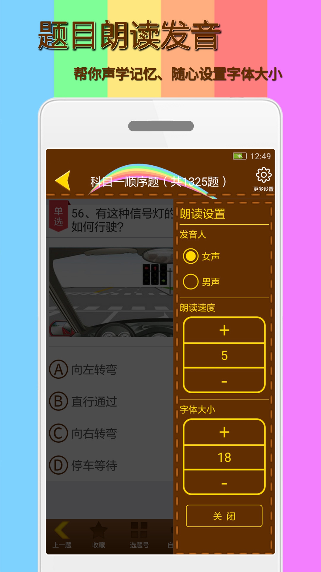 科目一模拟考试截图1