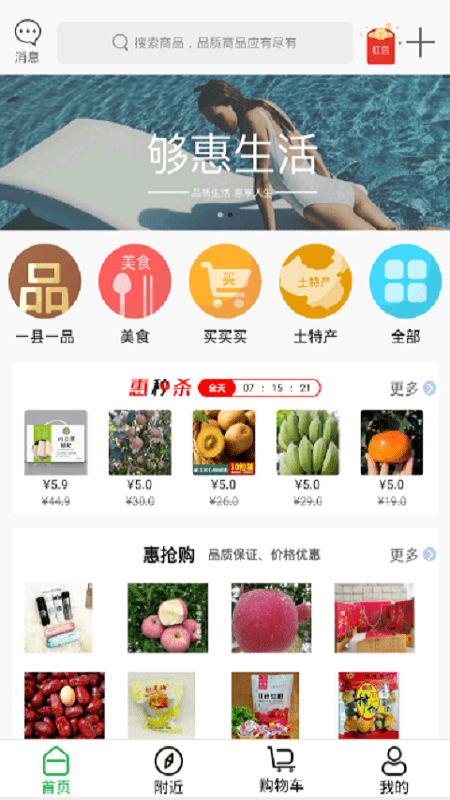 够惠生活截图1