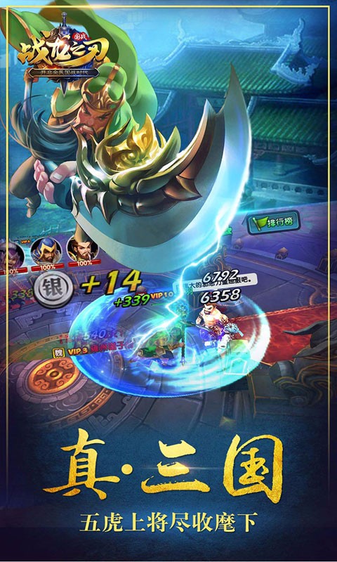 战龙之刃360版截图1