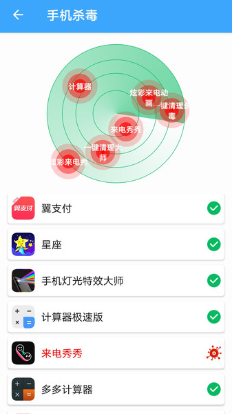 杀毒清理手机管家截图1