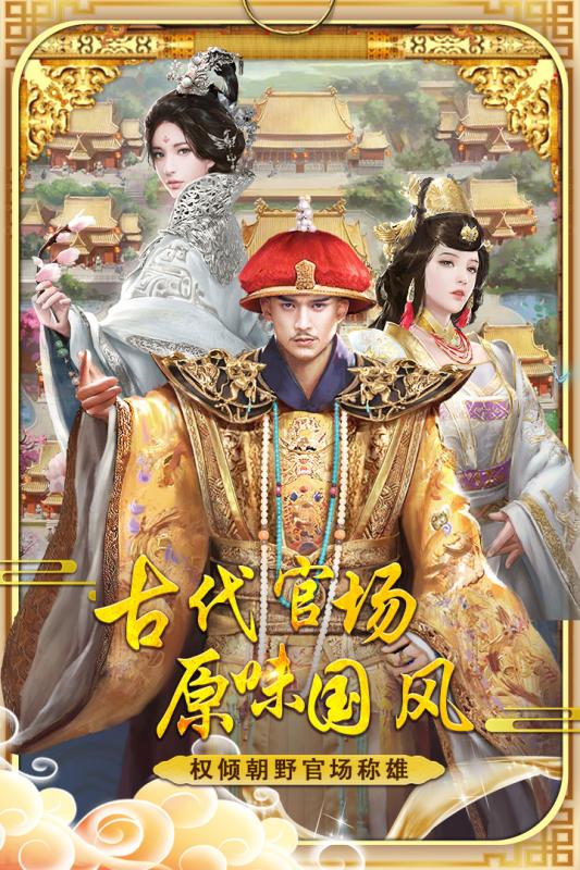 极品明皇帝截图2