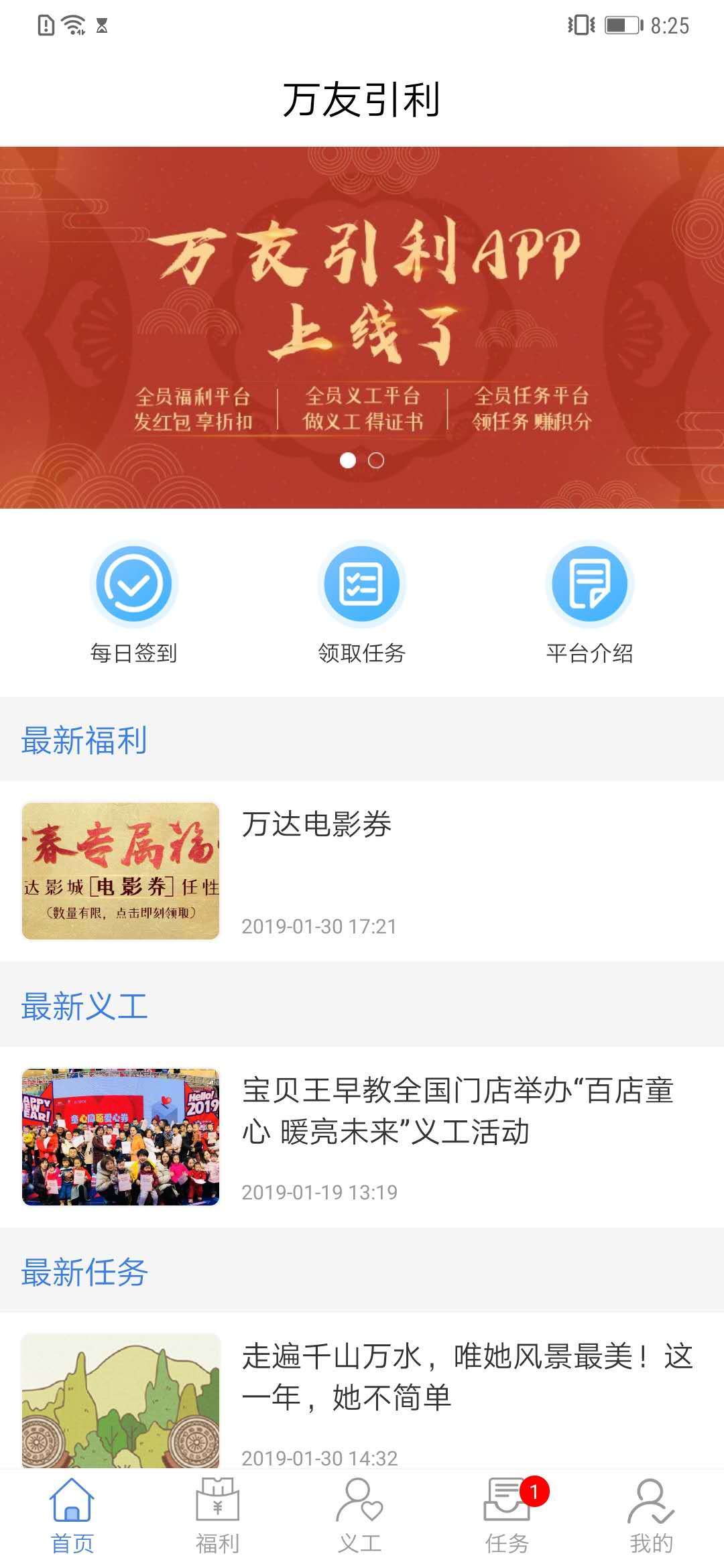 万友引利截图1