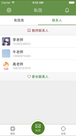 东电微校教师版截图1