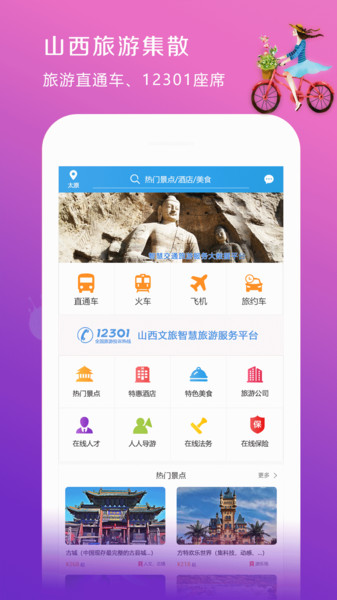 集散中心截图2
