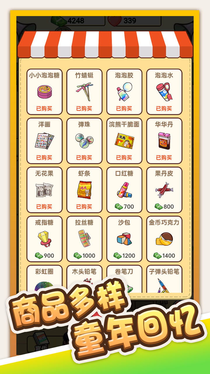 小卖部模拟截图1