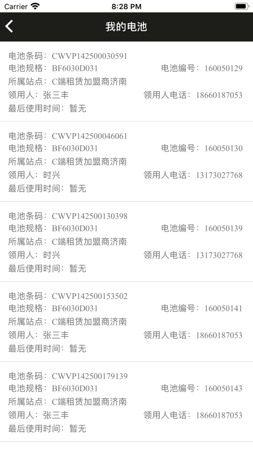 电管局截图1