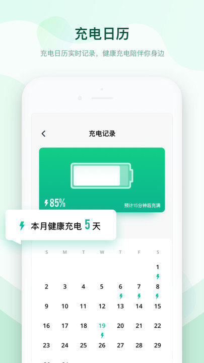 充电加速助手截图1